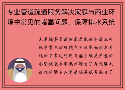 专业管道疏通服务解决家庭与商业环境中常见的堵塞问题，保障排水系统顺畅运行