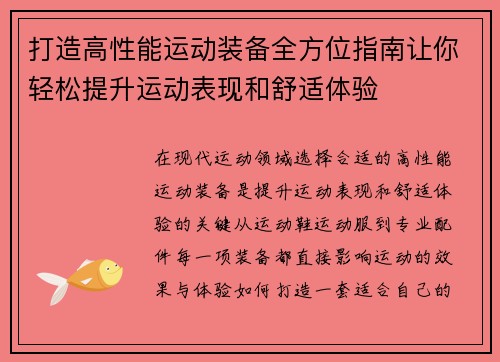 打造高性能运动装备全方位指南让你轻松提升运动表现和舒适体验