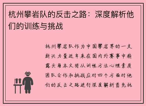 杭州攀岩队的反击之路：深度解析他们的训练与挑战