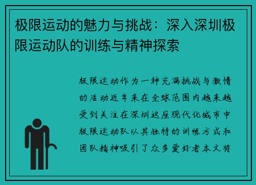 极限运动的魅力与挑战：深入深圳极限运动队的训练与精神探索