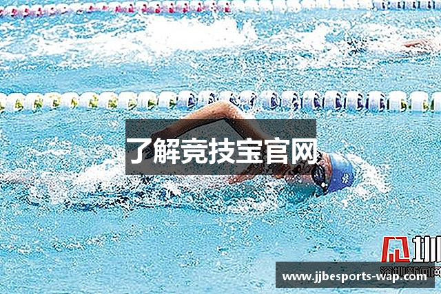 了解竞技宝官网